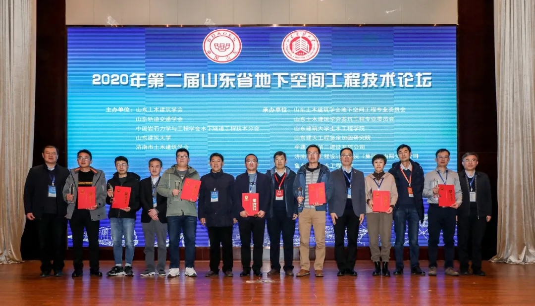 綠創(chuàng)地下空間，助力齊魯發(fā)展 ——第二屆山東省地下空間工程技術論壇在濟南舉行